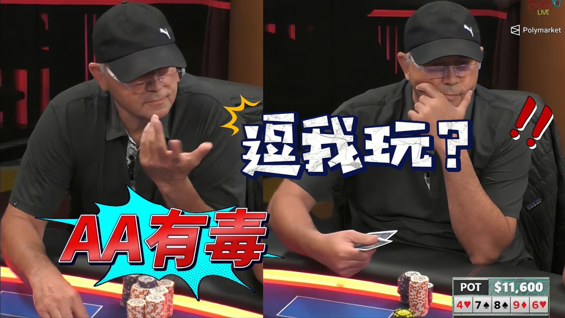 拿两手AA被血虐，能这么倒霉啊？这老哥怕是再也不想玩AA了【德州扑克】