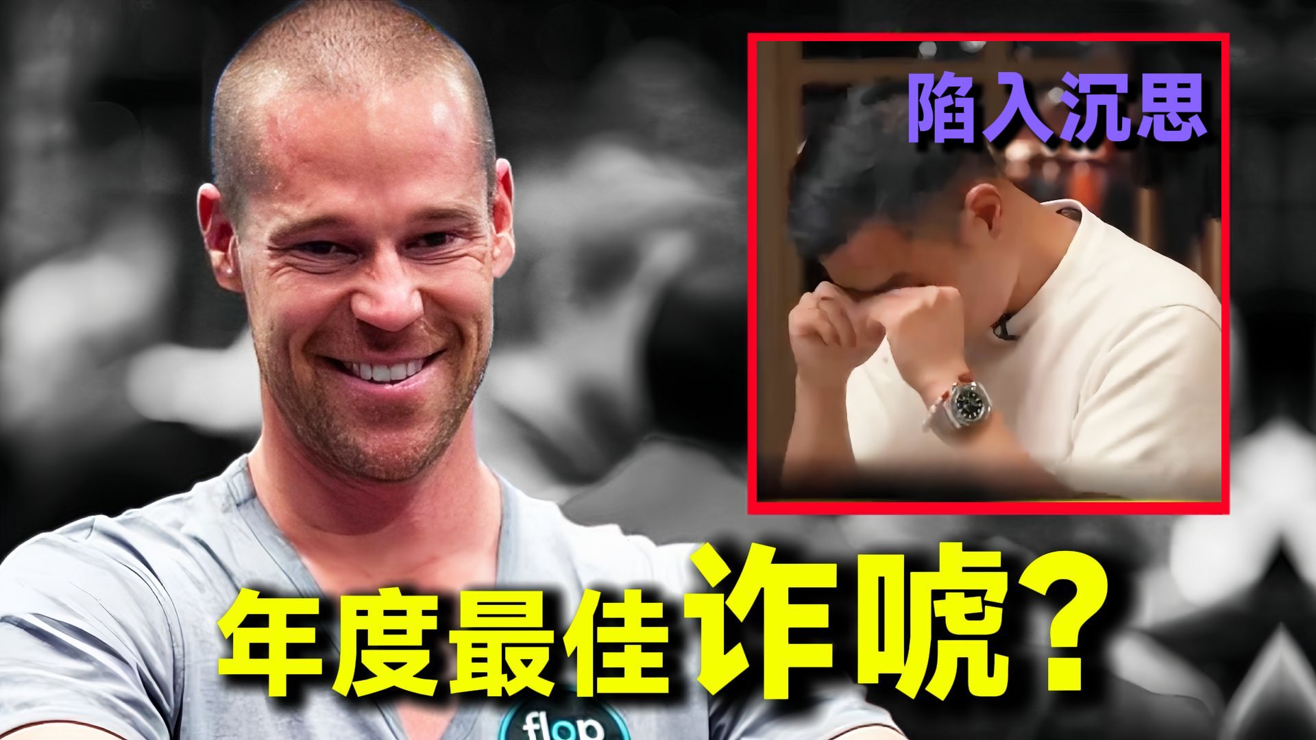 这牌能否预定年度最佳Bluff? 百万美金底池 | Andy拿着葫芦撞上四条能否躲得开？【转载正道的光】