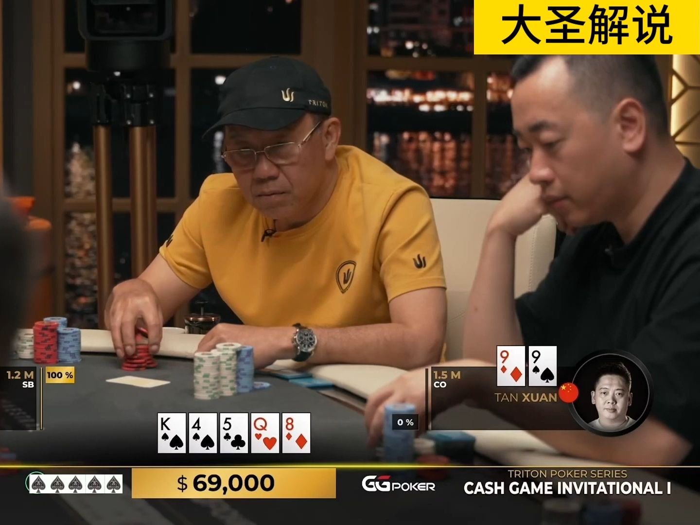 谭轩对子手牌面对泡芙老板顺子，明智弃牌逃脱支付
