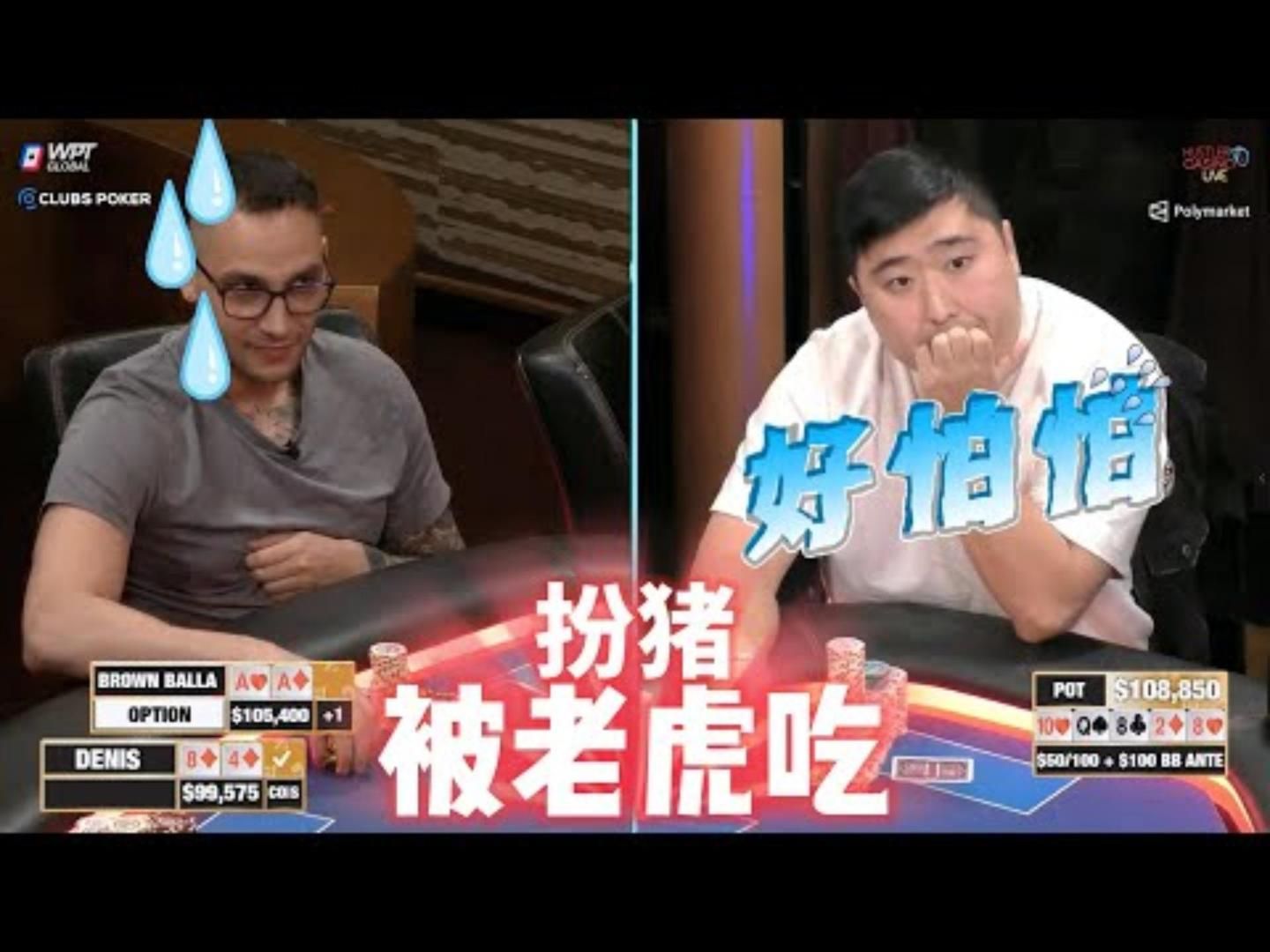 【必看德州扑克】扮猪吃老虎，一不留神让老虎给吃了！超高额德州现金桌，21季10