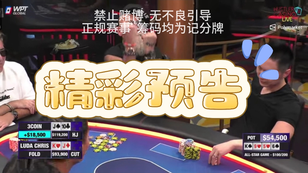 【小鱼竞技】HSL系列8_偷鸡有点快乐 #德州扑克  #德州扑克解说  #远离赌博