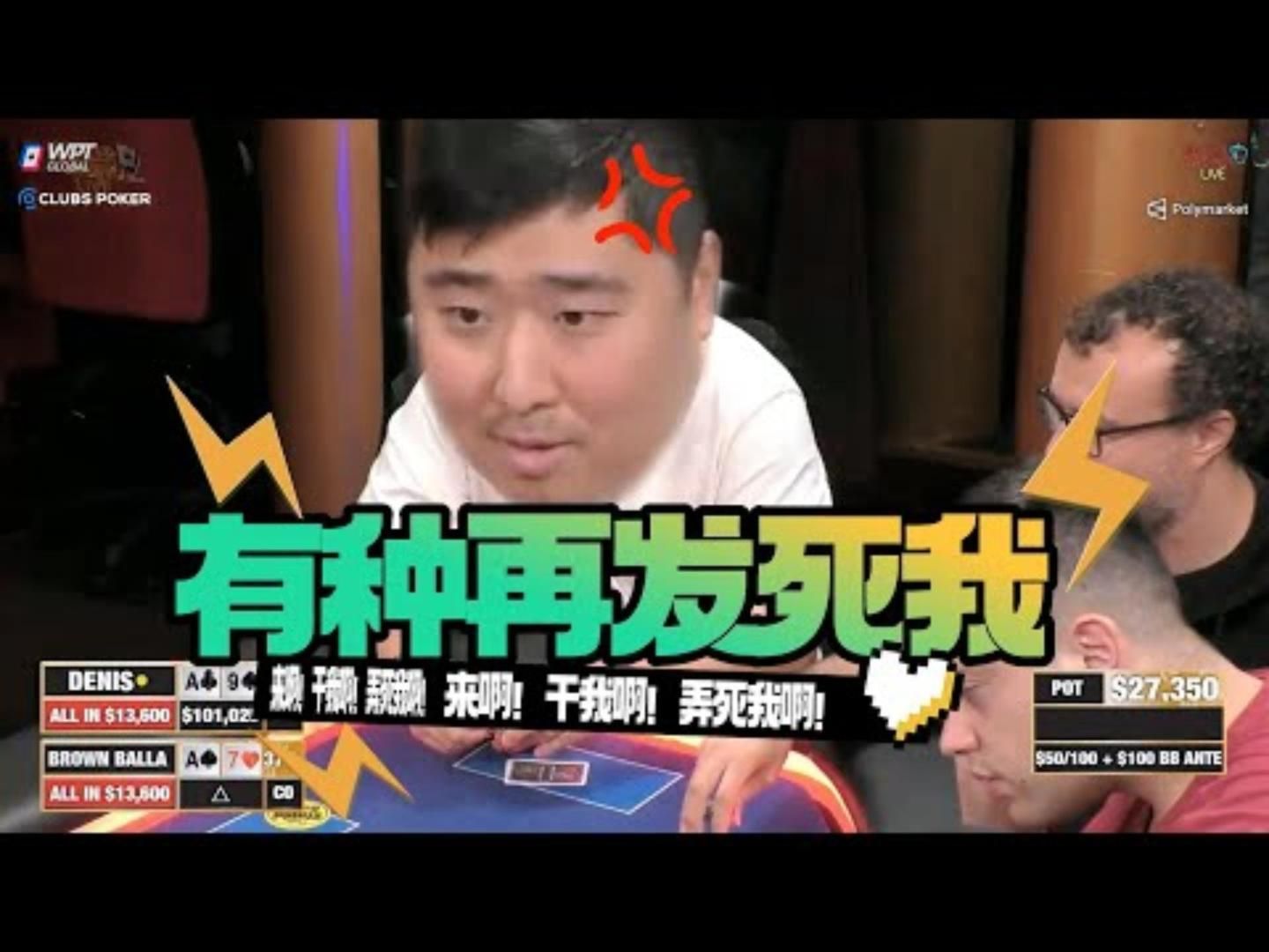 9死一生，再次出现奇迹！超高额德州现金桌，21季09