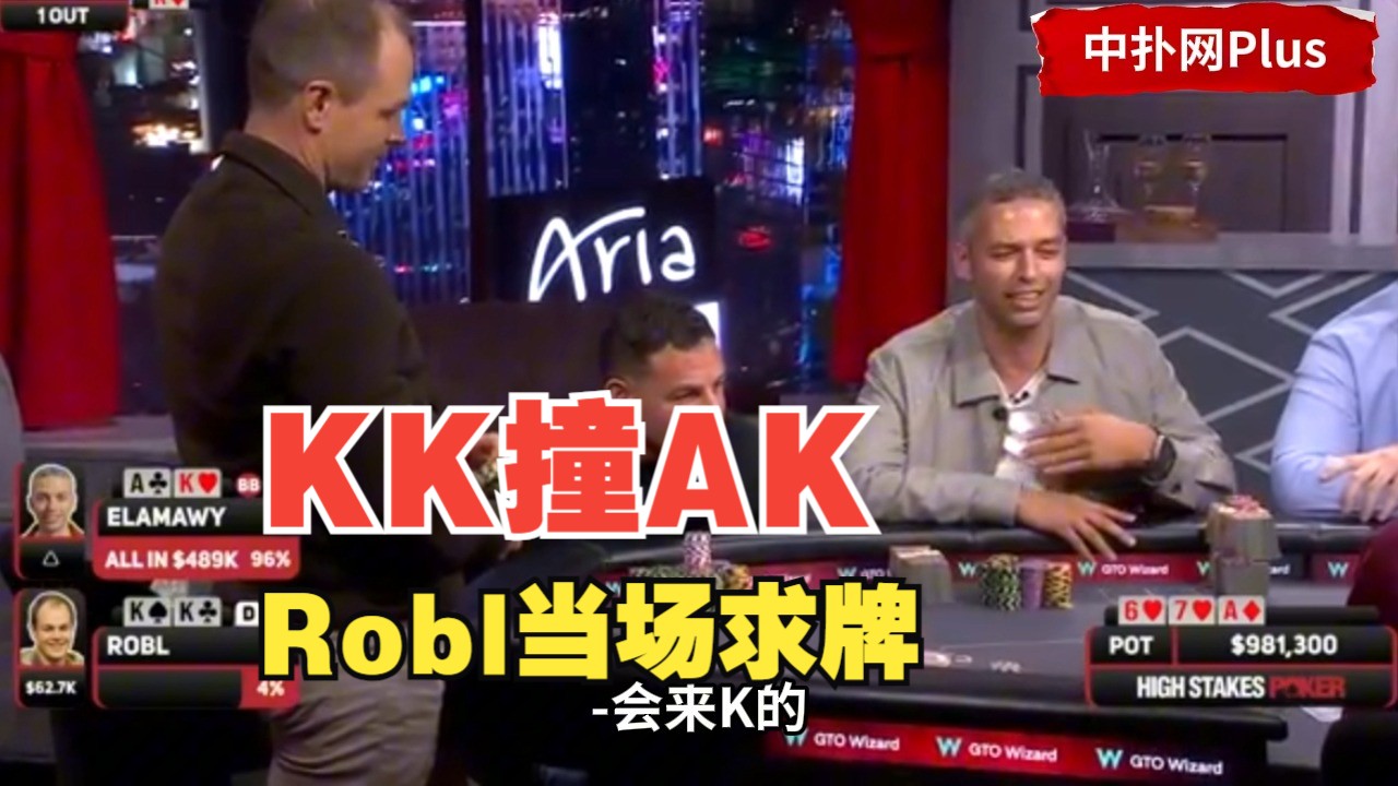 【中扑网】98万底池KK撞AK当场求牌神保佑，发牌两次后心疼他
