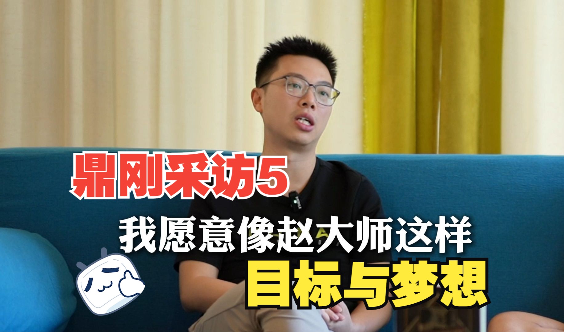 鼎刚采访5前人栽树后人乘凉 人才倍出薪火相传
