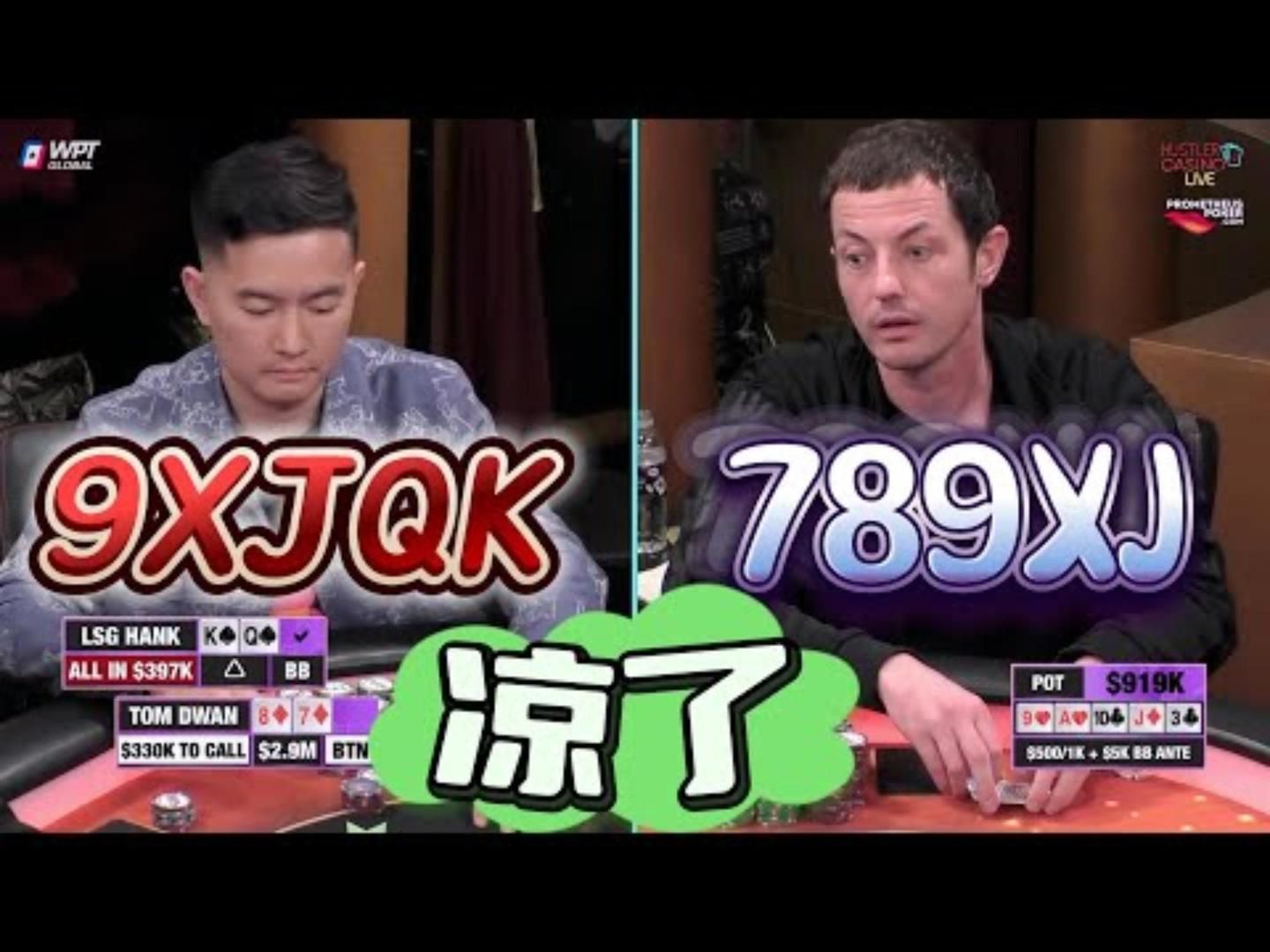 下顺碰上顺！Durrrr要凉！超高额德州现金桌，经典回顾08