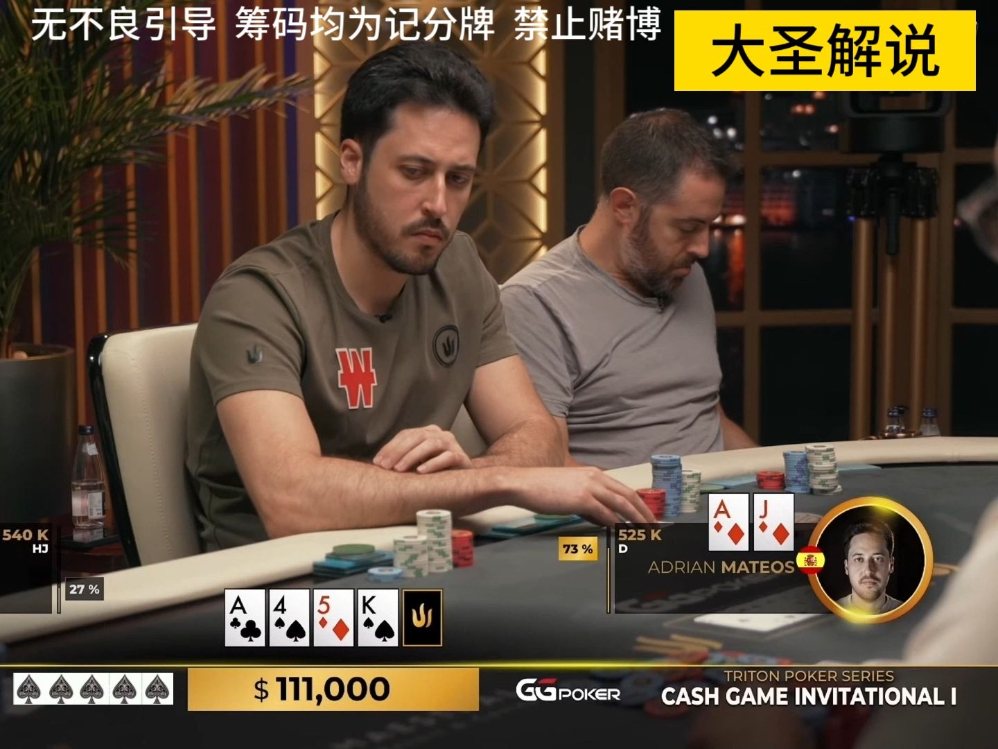 德州扑克 Andy后门花反超,马托斯击中顶对仍机智弃牌