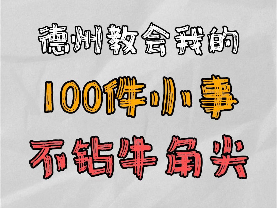 不钻牛角尖