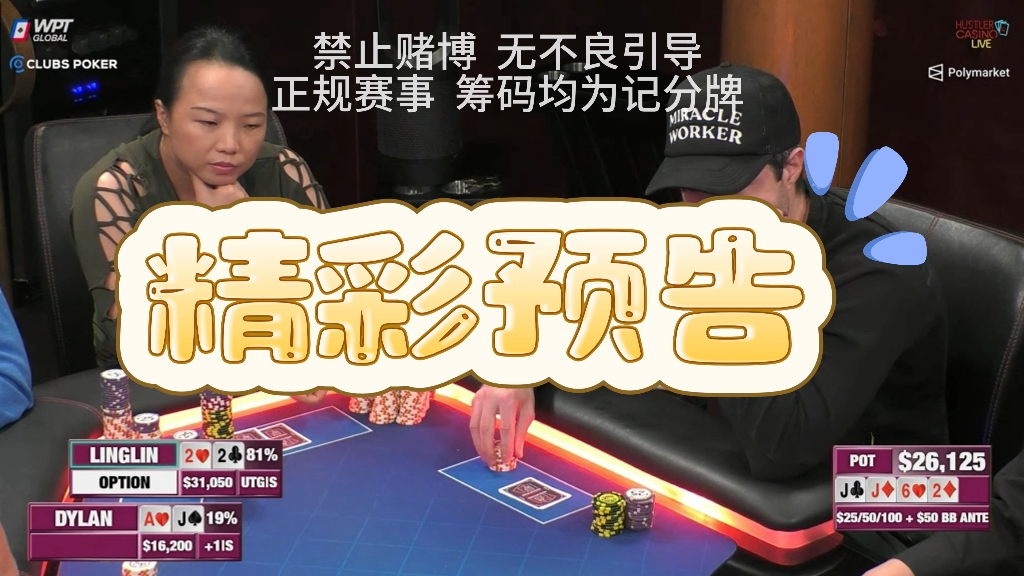 【小鱼竞技】HSL系列5_不幸运的DYLAN，提前结束回家 #德州扑克解说  #德州扑克 #远离赌博