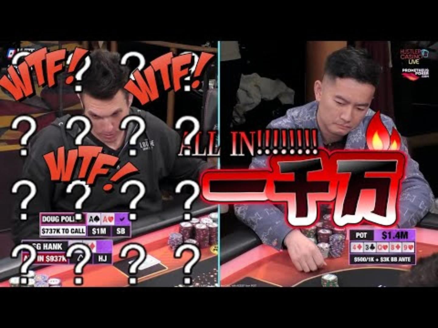 【必看德州扑克】那年，那些，难忘的，千万级偷鸡！超高额德州现金桌，经典回顾05