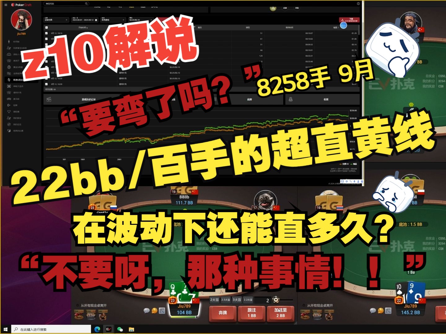 z10日常实战 | 22bb/百手的超酷黄线，在扑克的波动下还能直几天？？能撑到我升级吗 | br 积累ing