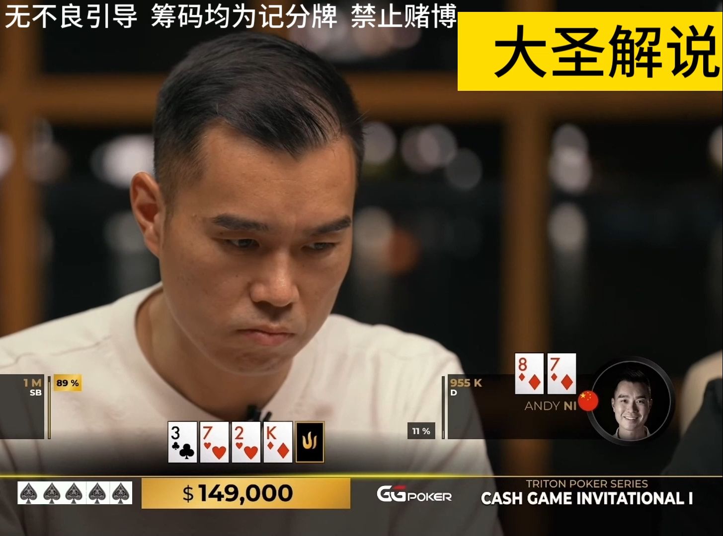 德州扑克 铁头安迪硬刚谭轩，最终支付