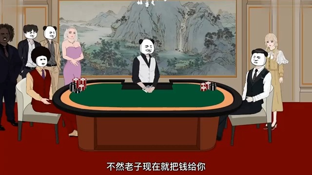 德州扑克威廉做局坑叶先生！