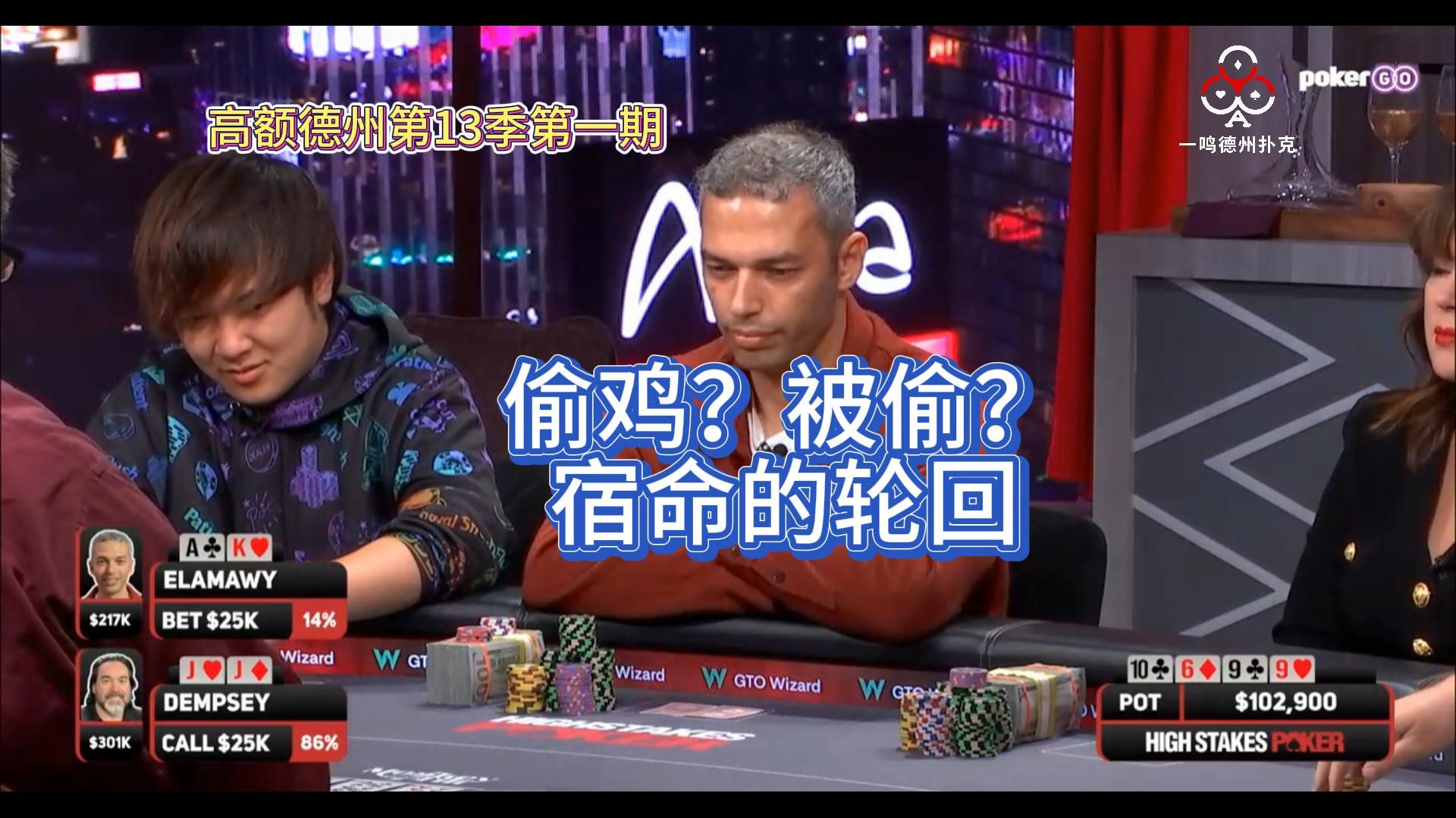 印度嘻哈哥高额德州首秀！High stake poker 第13季第一期 德州扑克职业选手视角解说