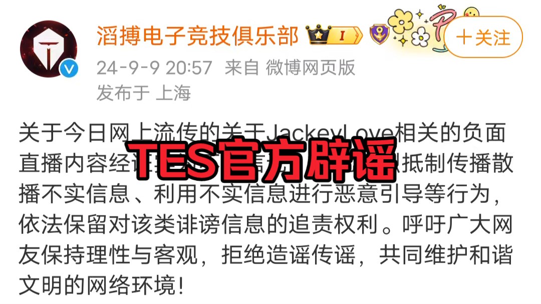 反转了，辟谣JKL德州扑克事件属于谣言，冤枉水子哥了。