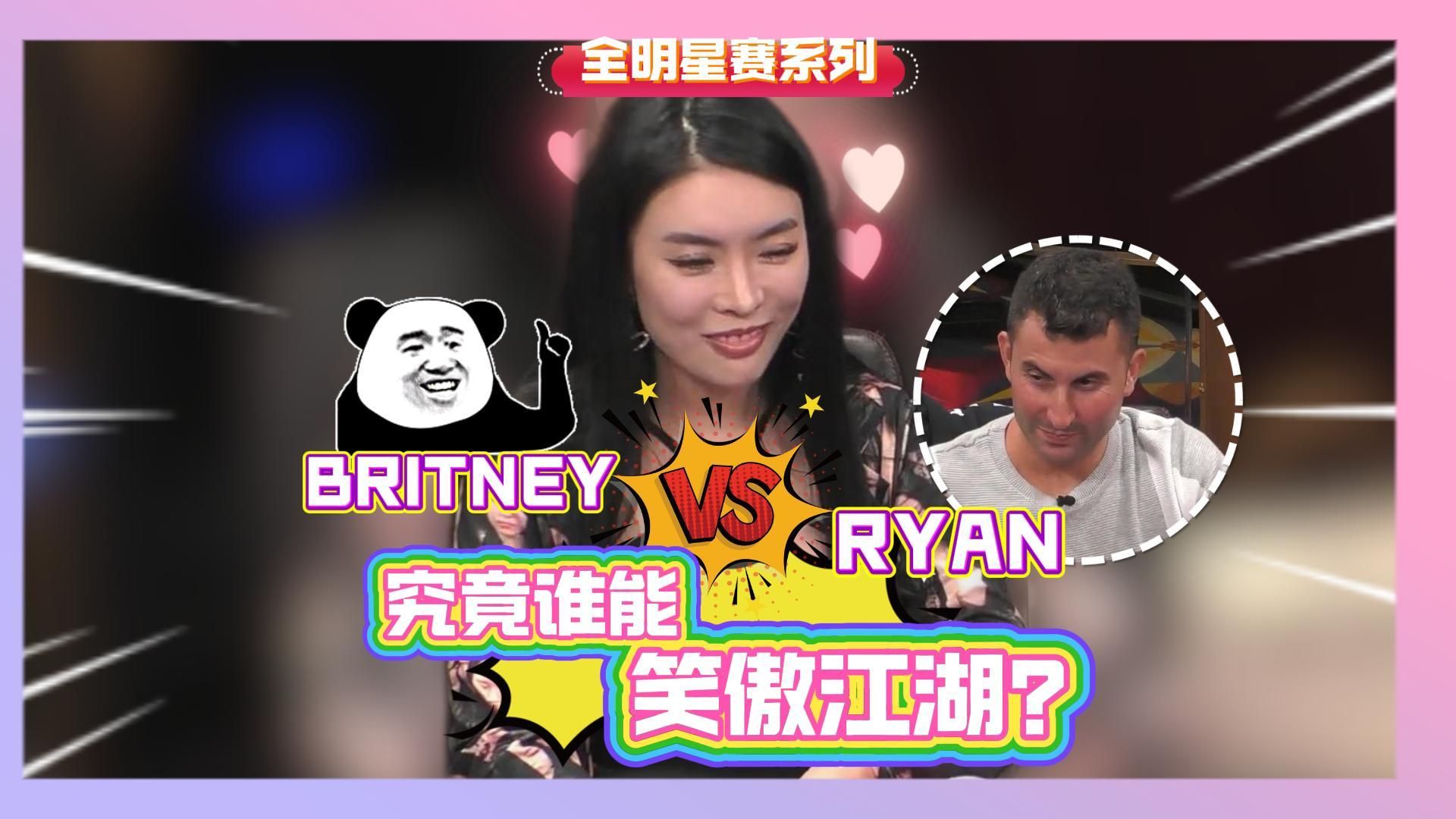ALL IN姐和Ryan的对决，究竟谁能笑傲江湖？