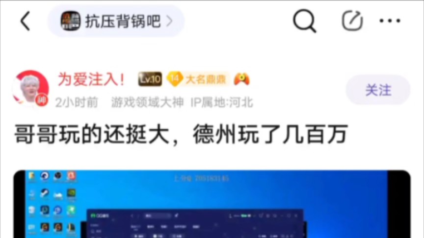 小草包直播意外传出JKL德州玩了几百万，网友惊恐，抗吧热议。