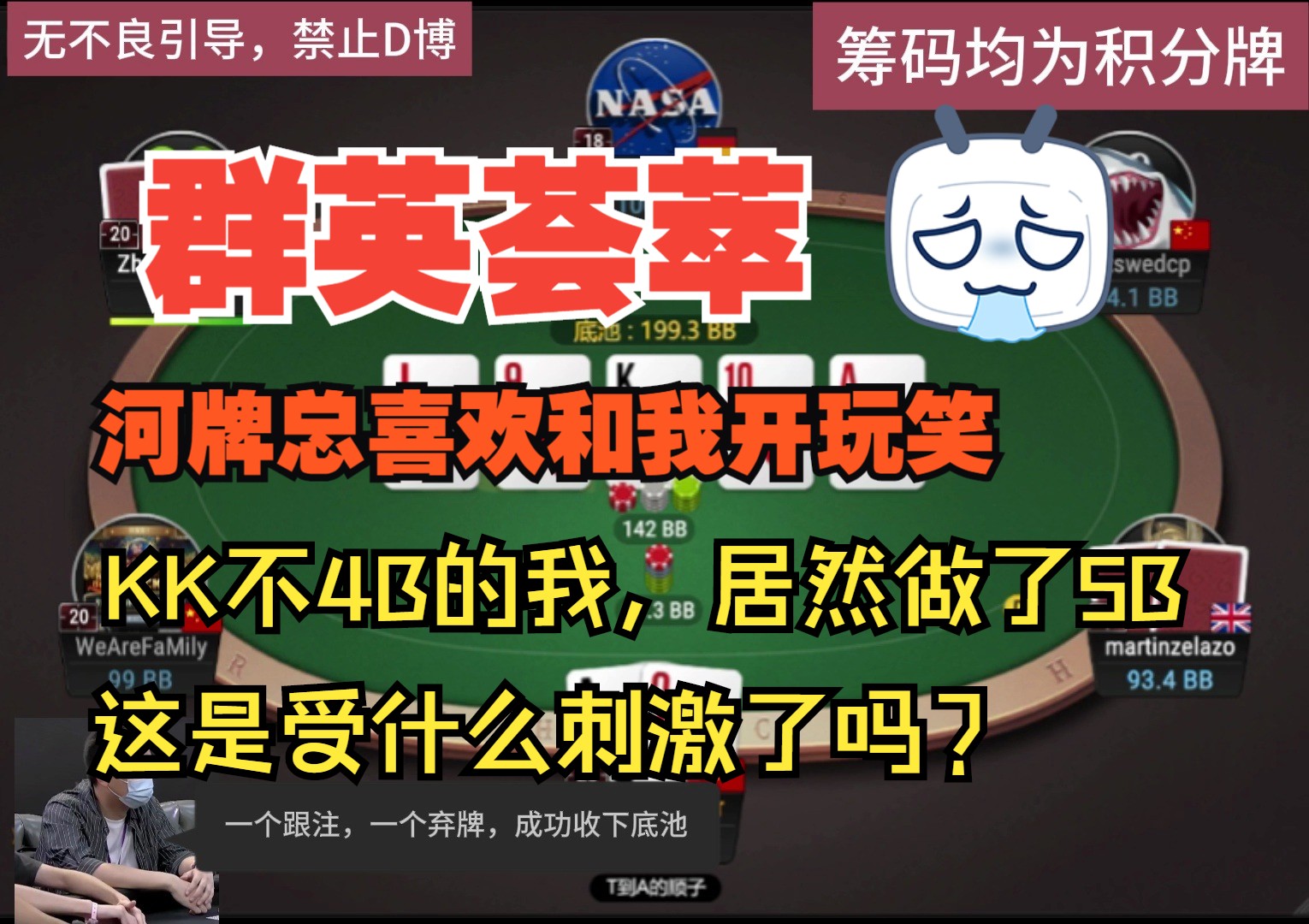河牌，永远的难题，总喜欢和你开个玩笑