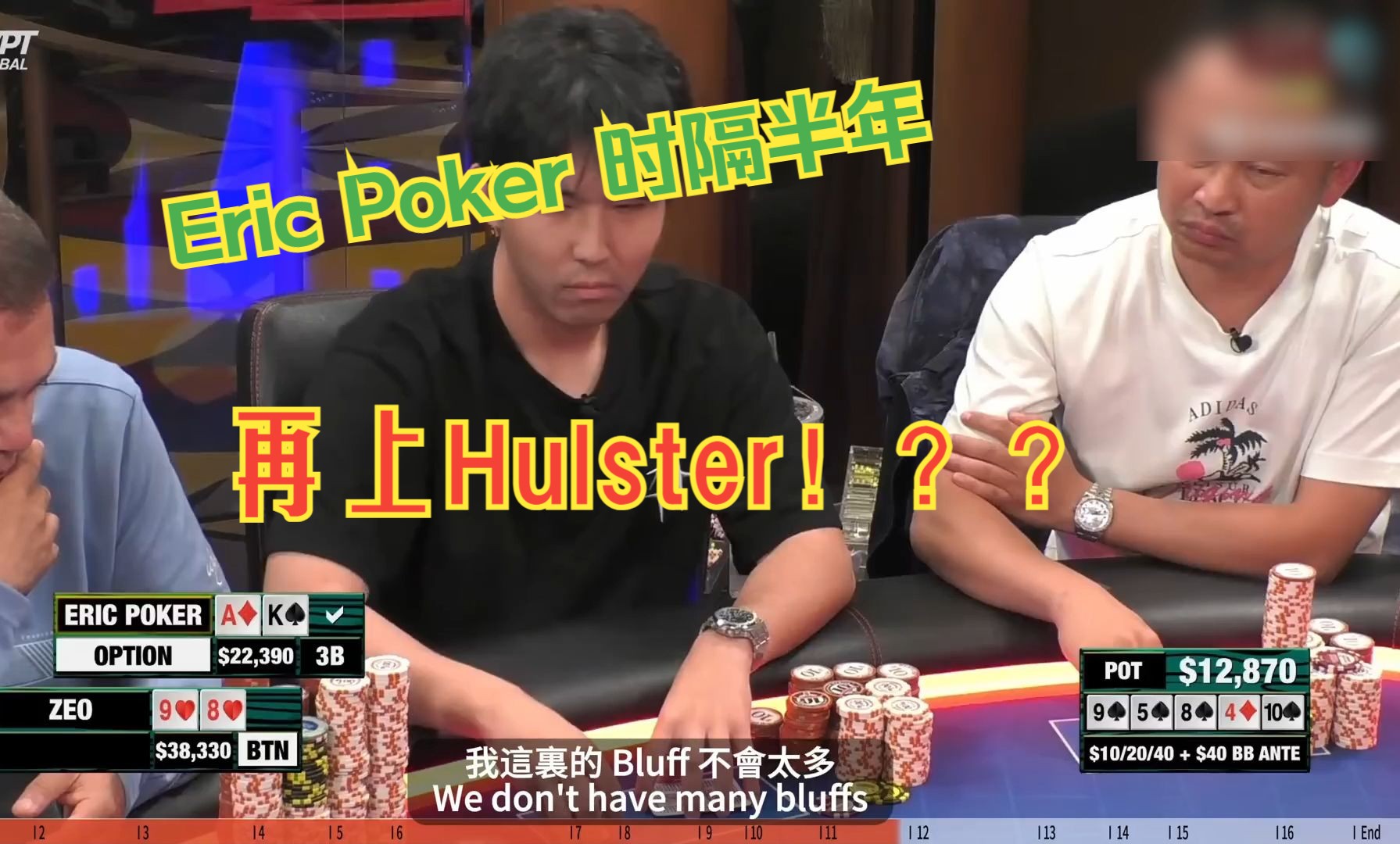 【转载Eric】时隔半年再上Hulster