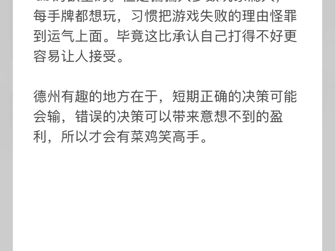 难道德州扑克不是一个靠手气的游戏吗?
