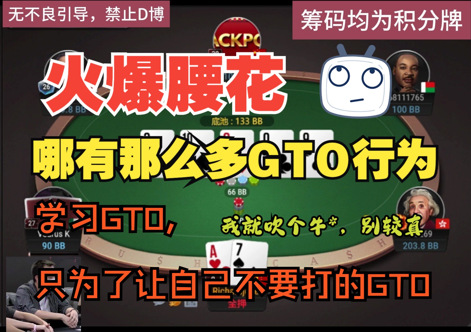 哪来那么多的GTO行为，真实环境，本身就是严重偏离环境