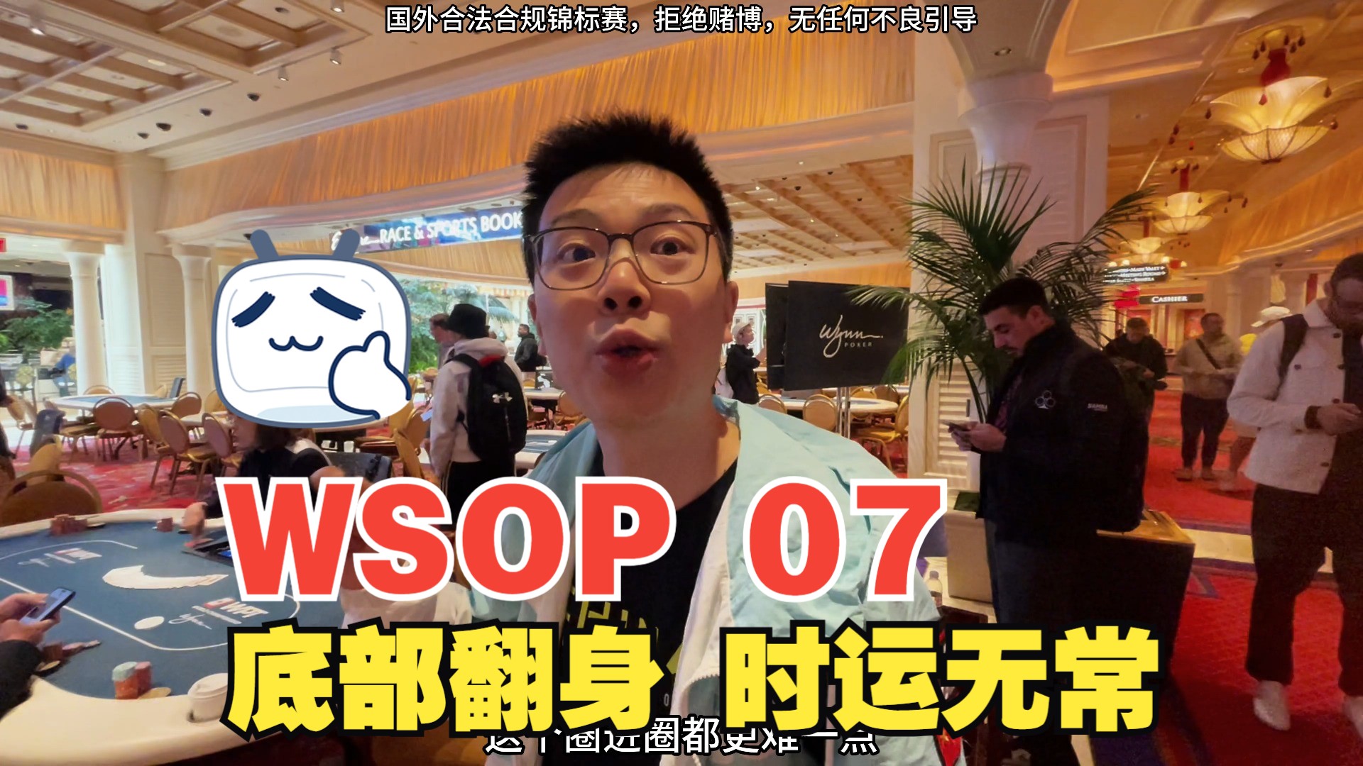【2024 WSOP 07】底部攀登！大神桌蒲克王能否逆袭｜$10400 永利夏季主赛（下）｜蒲克王的奇妙冒险｜Weiran Pu