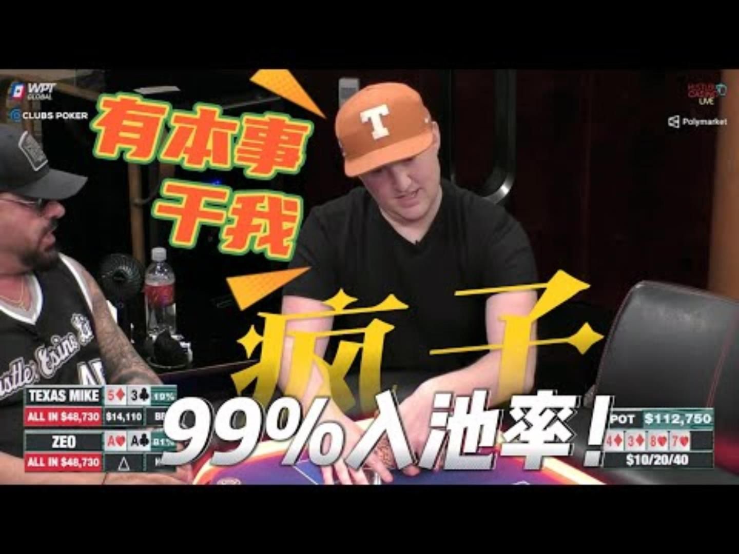 VPIP高达99%！各种Bad Beat！这谁扛得住？高额德州现金桌，S8,39