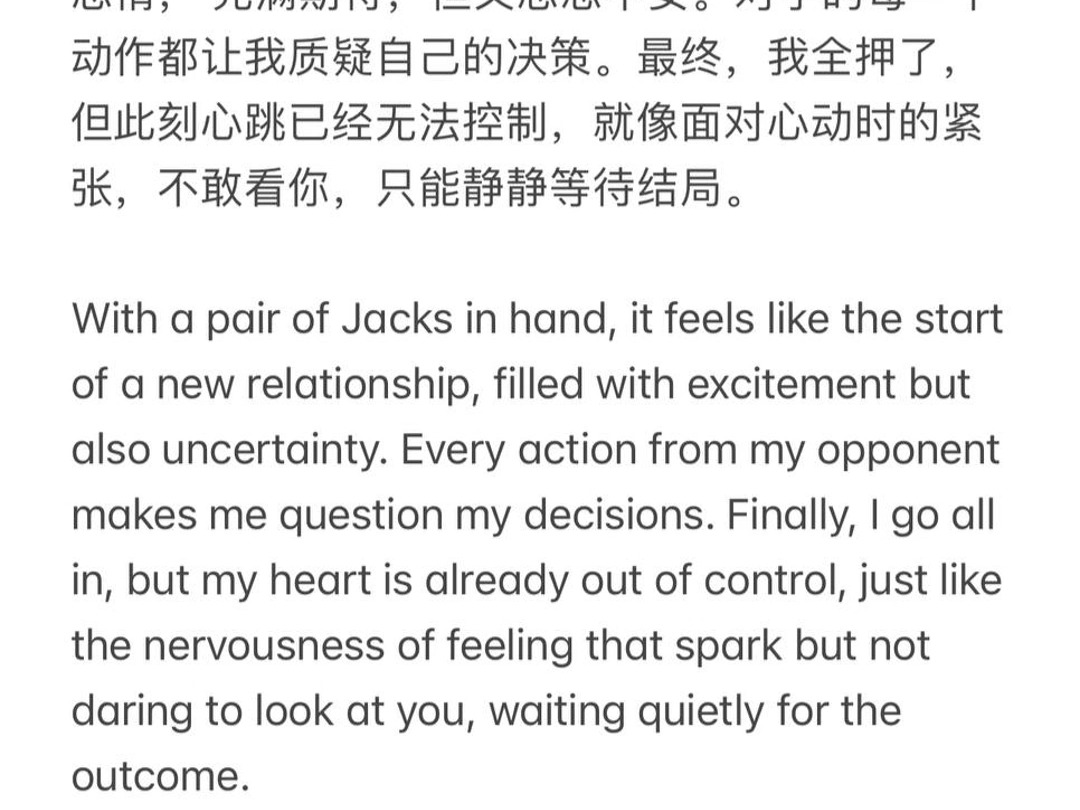 "心跳加速的全押时刻"