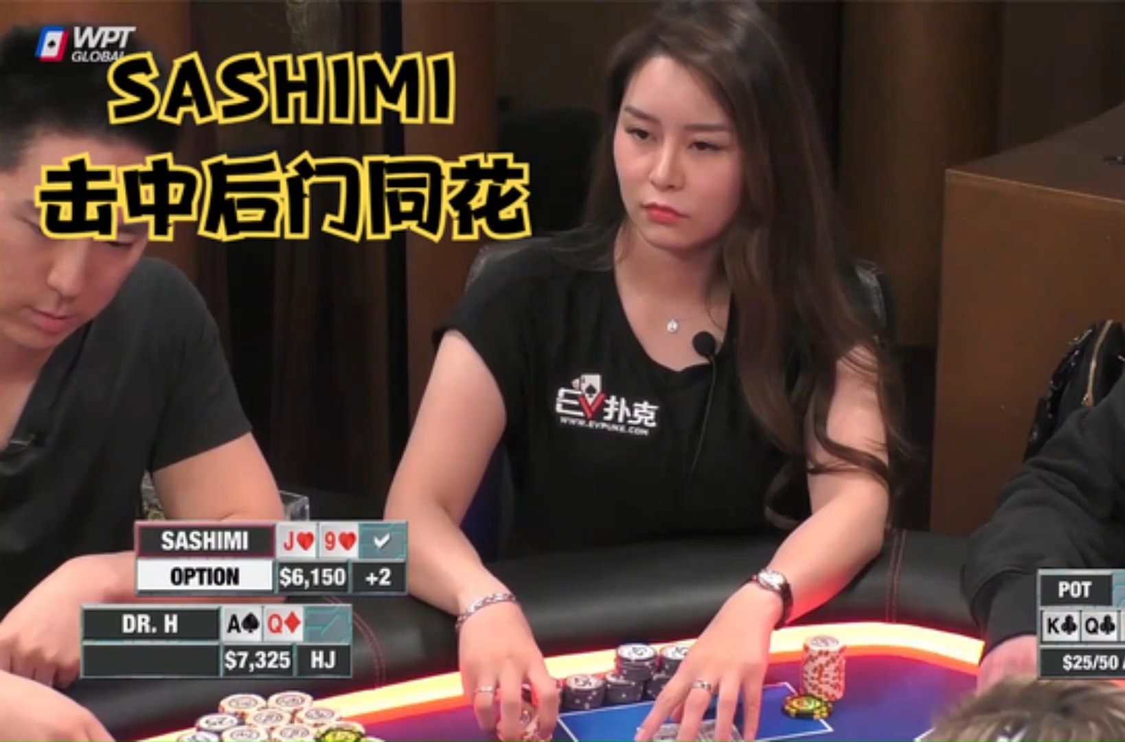 【大鹏德州扑克】日本美女SASHIMI！击中后门同花！