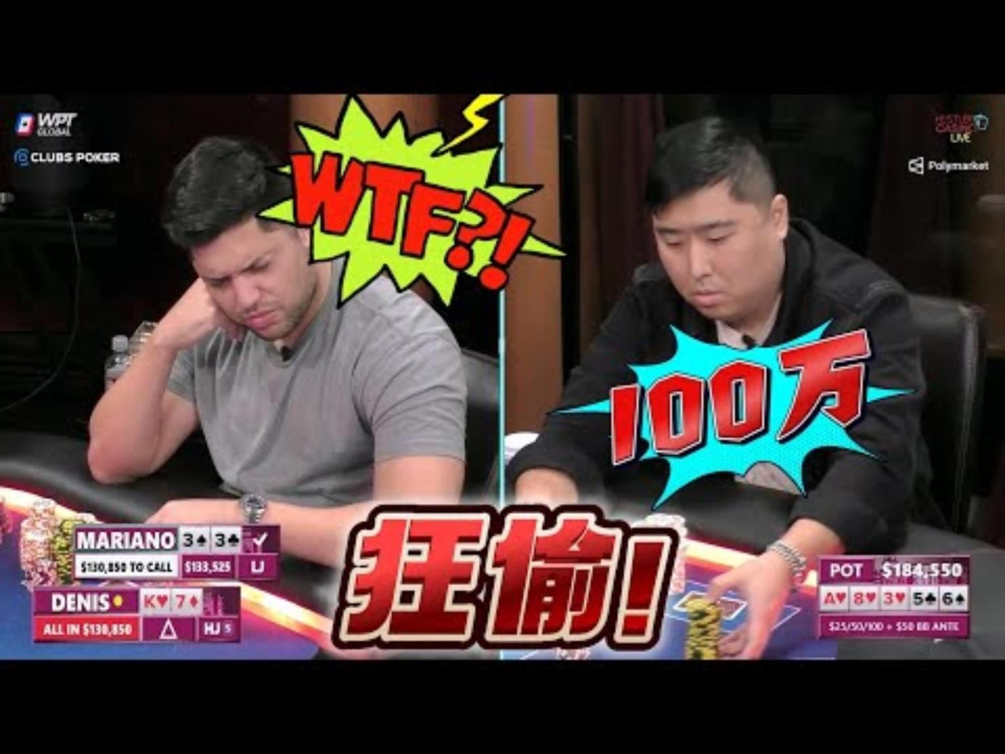 ￥1,000,000拿来偷鸡！除了他，还有谁敢？超高额德州现金桌，20季95