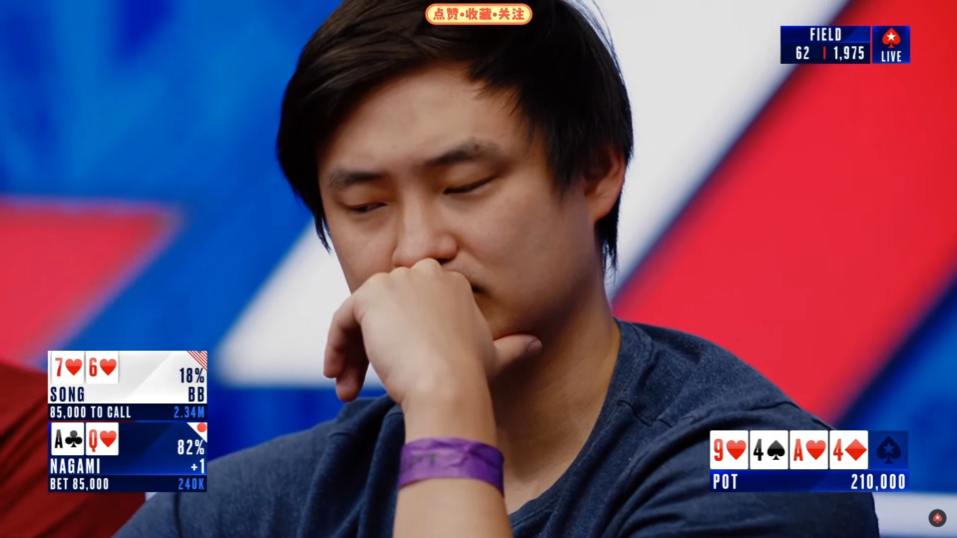 2024.9.6直播 EPT巴塞罗那 $5K买入主赛 DAY4 第3集