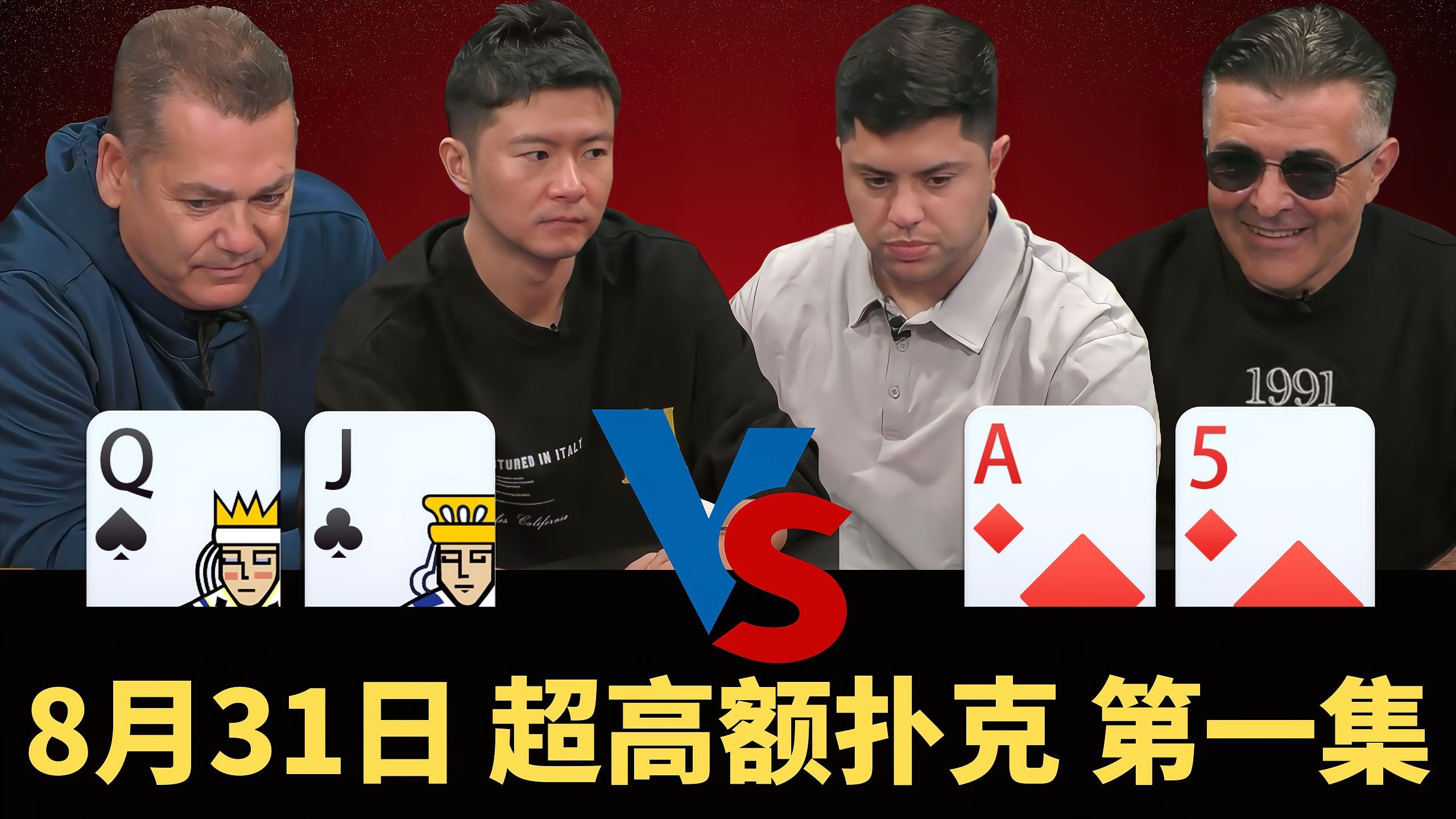 这谁舍得弃啊？发个A花恶心人，太搞心态了......【龙凤解说】【盲注级别$100/100+100】