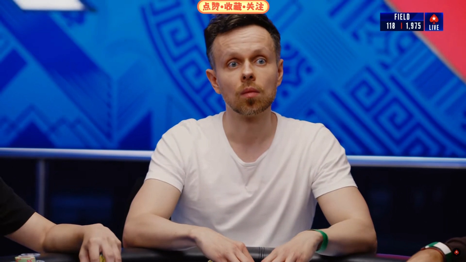 2024.9.5直播 EPT巴塞罗那 $5K买入主赛 DAY3 第4集