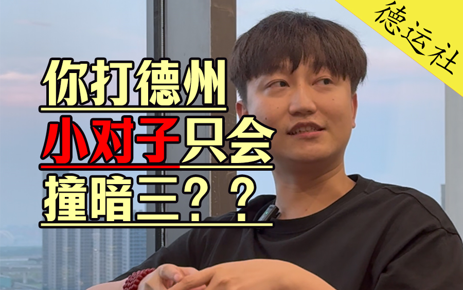 你小对子还停留在撞暗3的阶段？？