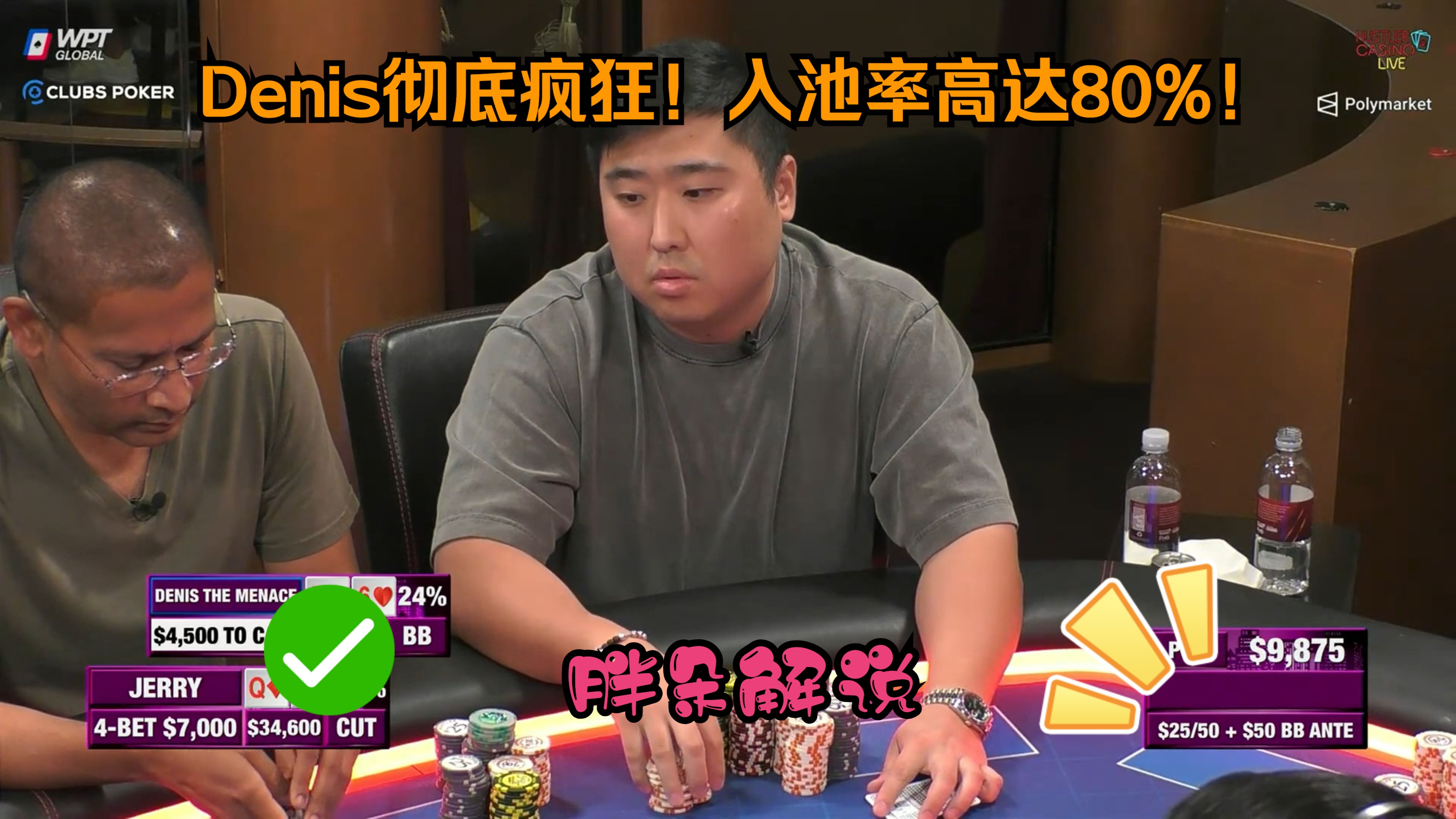 Denis彻底疯狂！入池率高达80%！Hustle 0830 第二期（完）