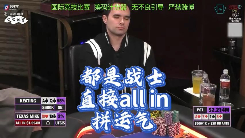 不服就一起all in，看谁的运气好