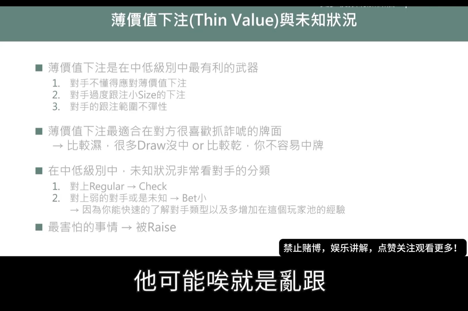 德扑的River的策略，价值下注