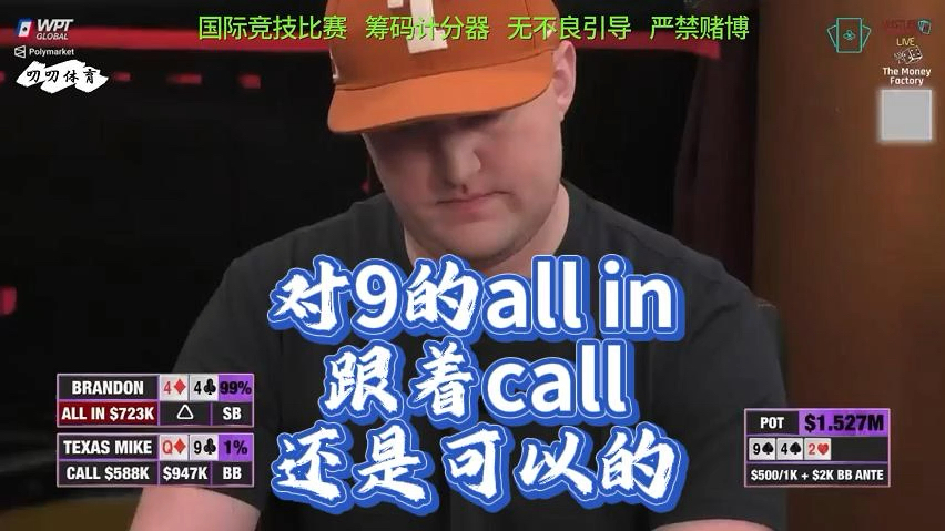三条all in，对9也敢call