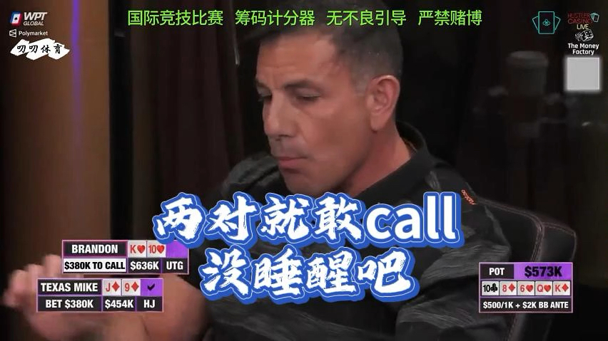 两对call了顺子，太敢call了