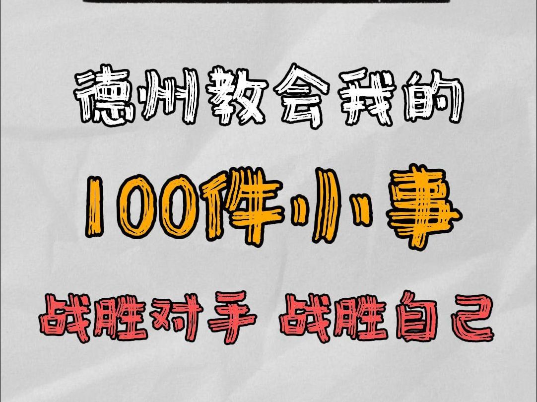 战胜对手和自己