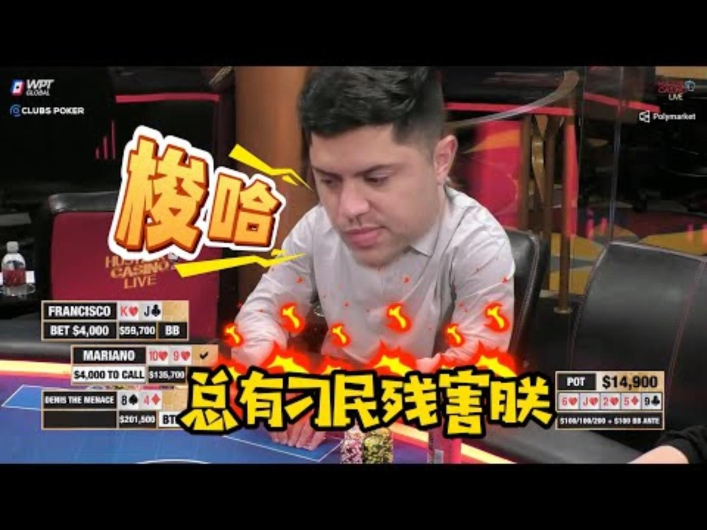 小马哥：我一拿到NUTS，就有刁民残害朕！超高额德州现金桌，20季92