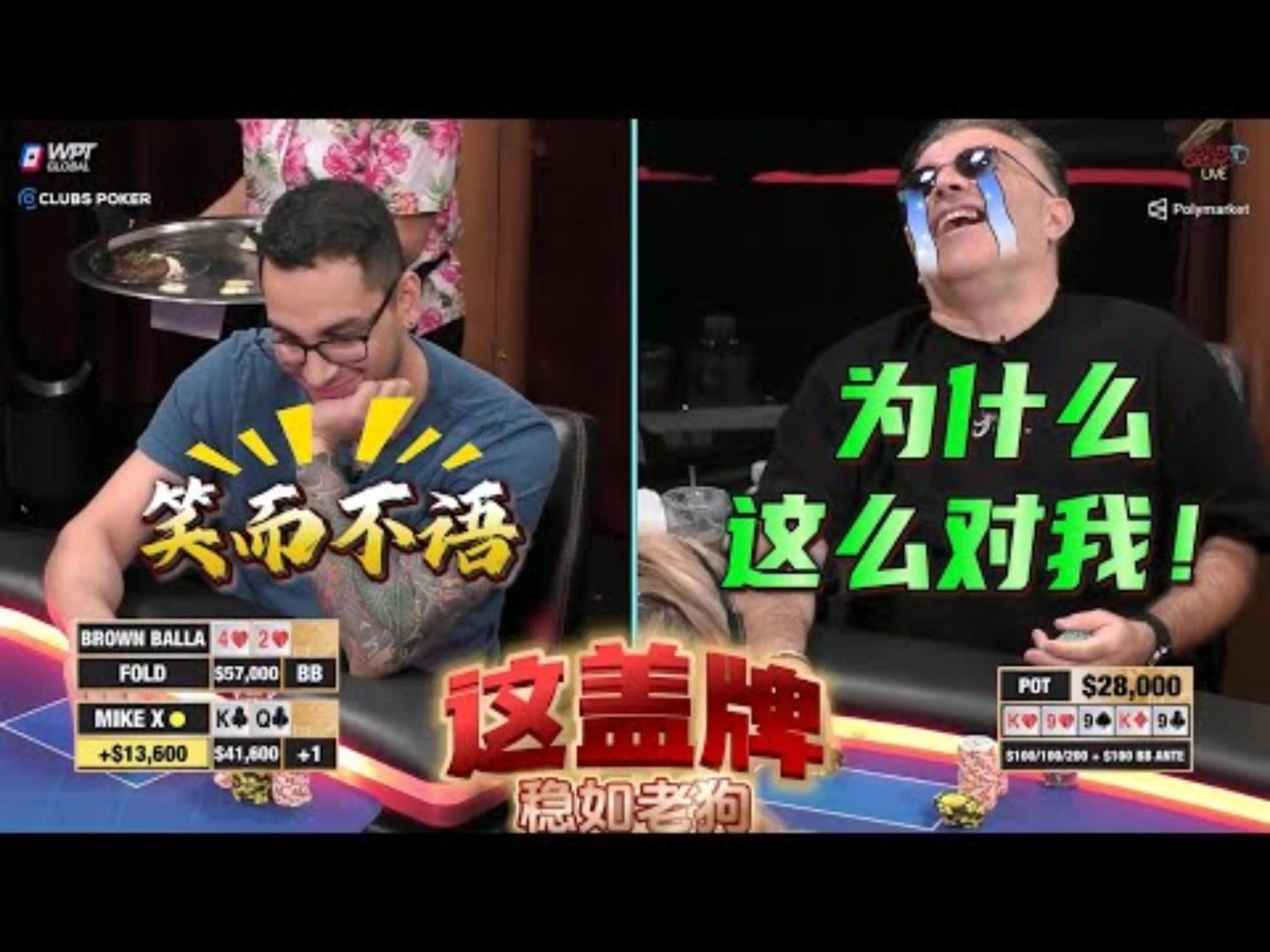 “我都温柔成这样了，还不满足？” 超高额德州现金桌，20季91