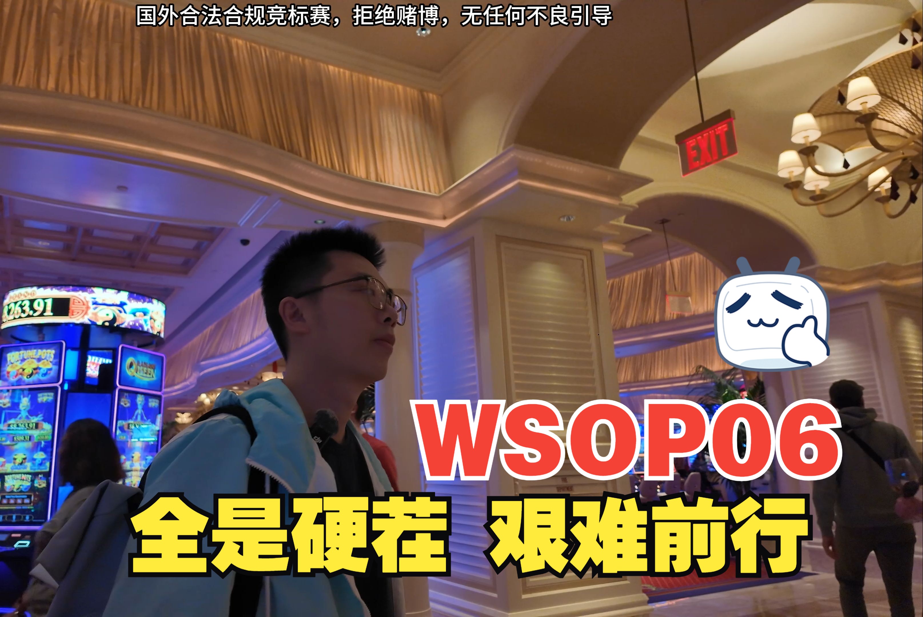 【2024 WSOP 06】全是硬茬！比扑克奥运更难的比赛！大神丛中蒲克王能否一发晋级？｜$10400 永利夏季主赛（上）｜蒲克王的奇妙冒险｜Weiran Pu
