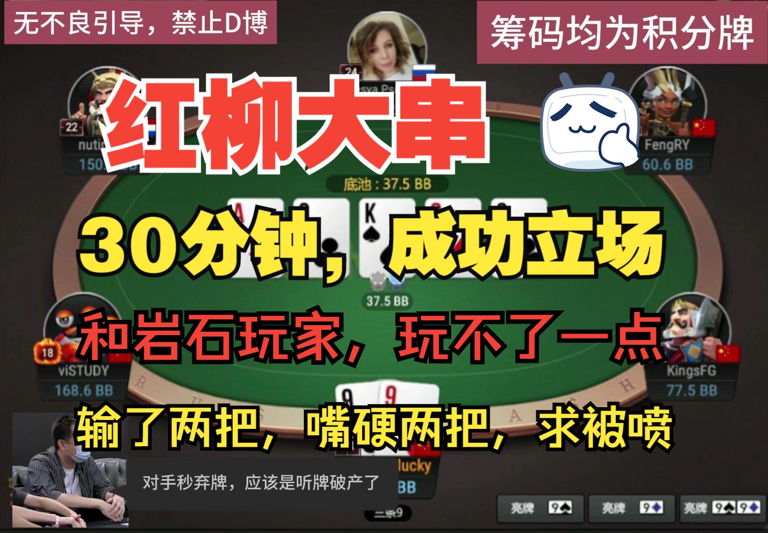 输两把，嘴硬两把，和岩石玩家游戏，处处小心，好运傍身，30分钟成功立场
