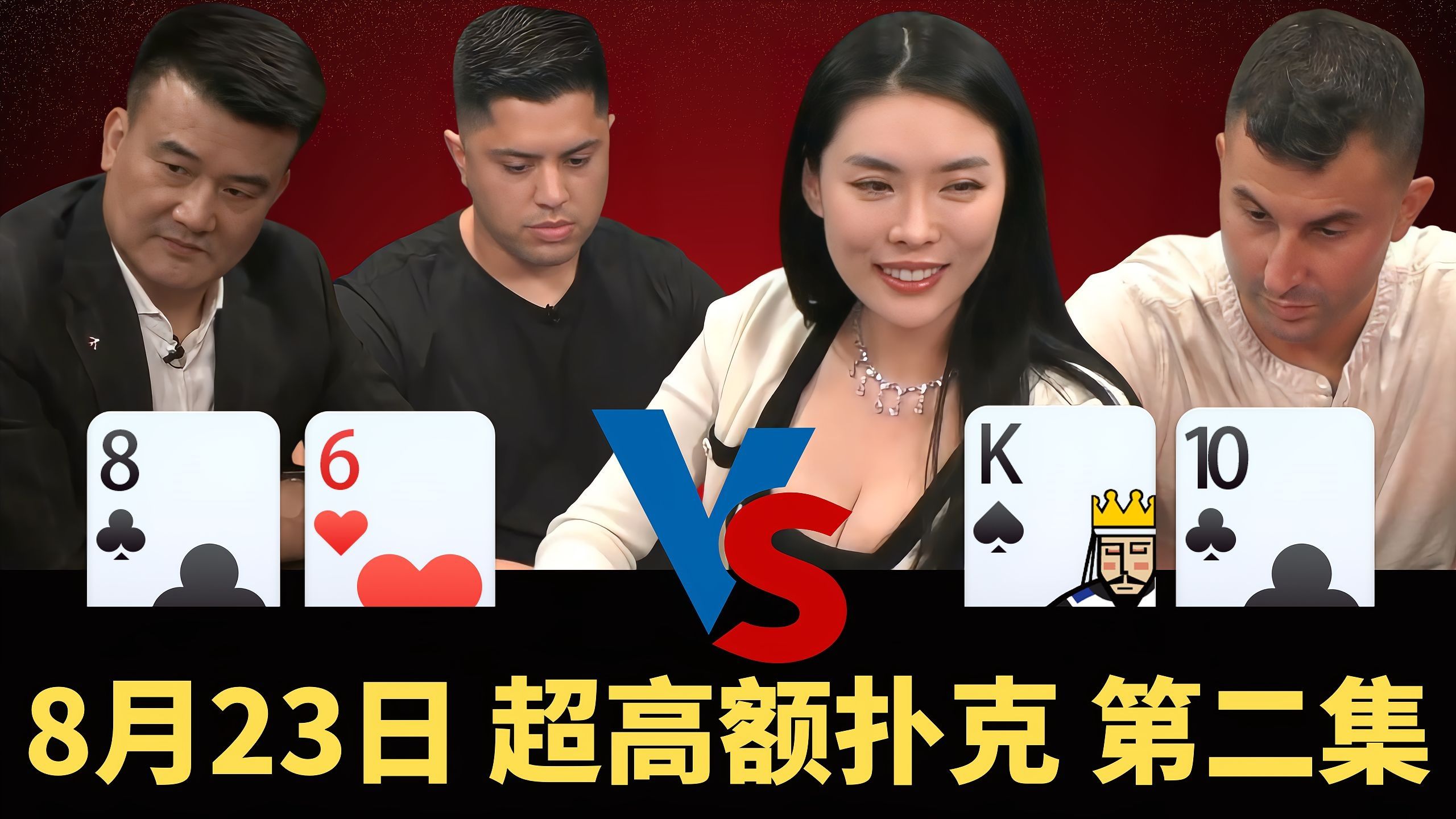 peter老板遭"报应"咯！上一手牌翻盘笑嘻嘻，下一手牌就被炸弹榨干$28万！【龙凤解说】【盲注级别$200/400+400】