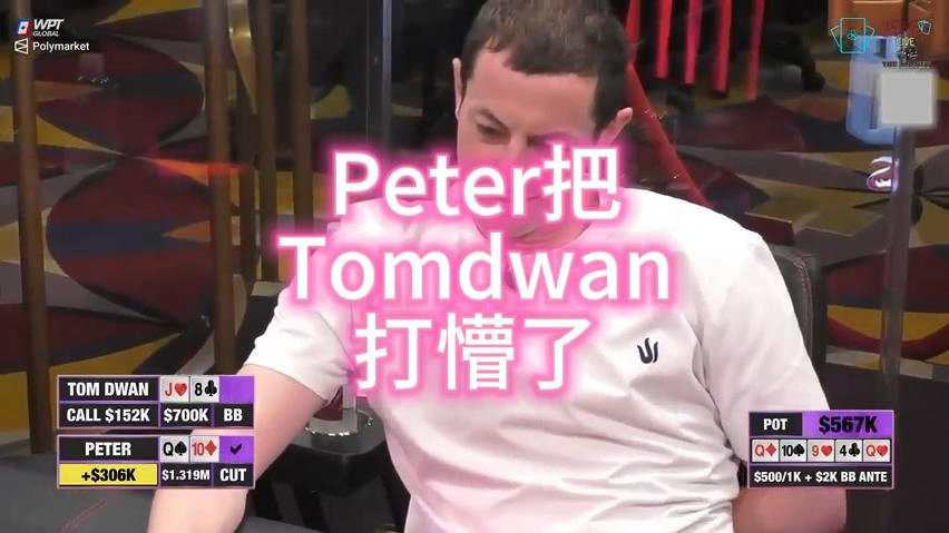 Peter老板也不厚道了，打对手干懵了