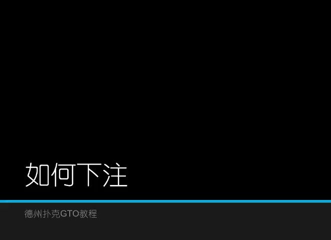 GTO策略实用教学_14