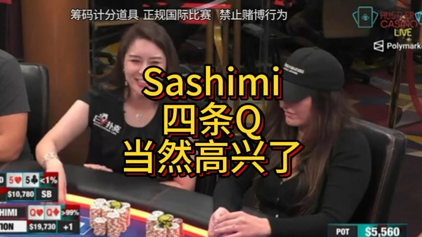 Sashimi小姐姐手气很好的，轻轻松松拿到四条