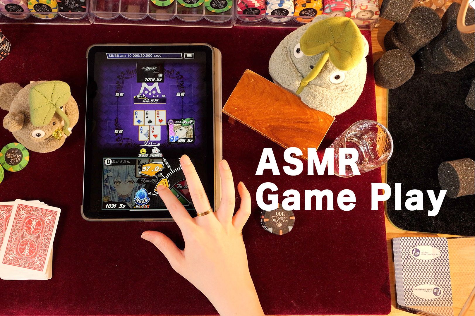 手控 ASMR 德州扑克游戏 玩扑克筹码和扑克牌 手与声音的游戏玩法