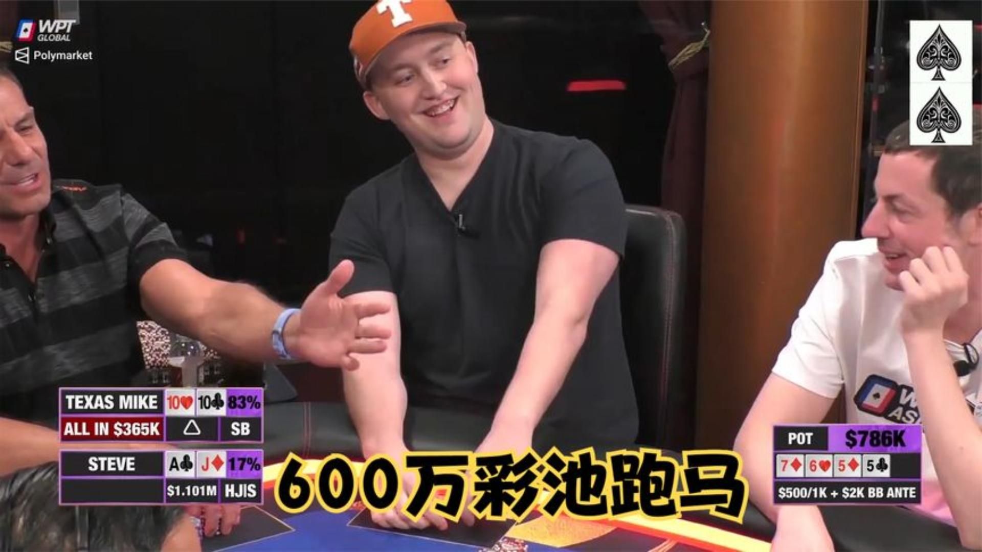 【大鹏德州扑克】转牌笑嘻嘻，河牌MMP！600万彩池的跑马！