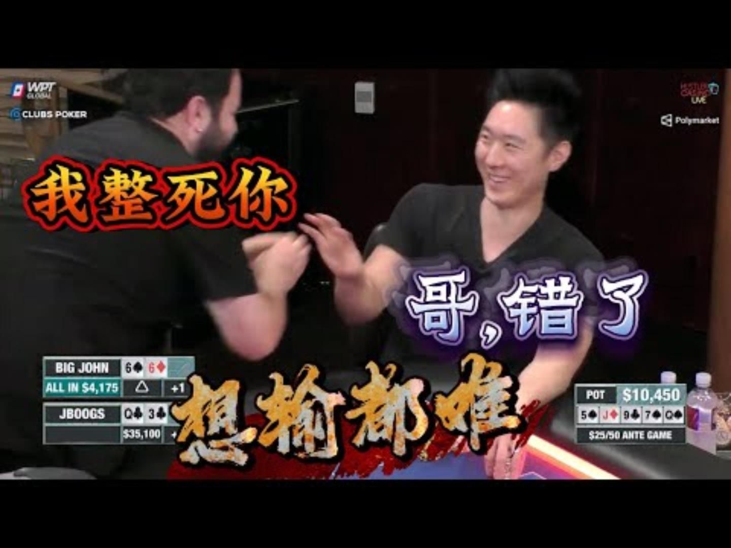 当你运气足够好，概率，胜算，都是浮云！超高额德州现金桌，20季84
